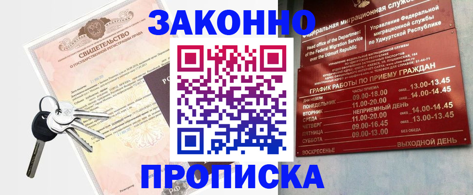 прописка поиск в Зеленогорске