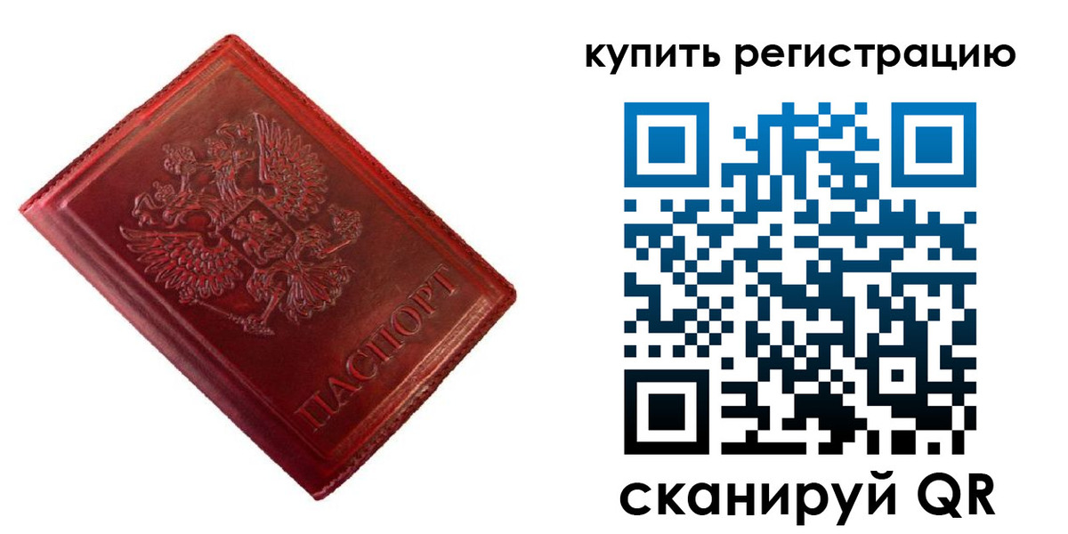 временная регистрация недорого в Зеленогорске
