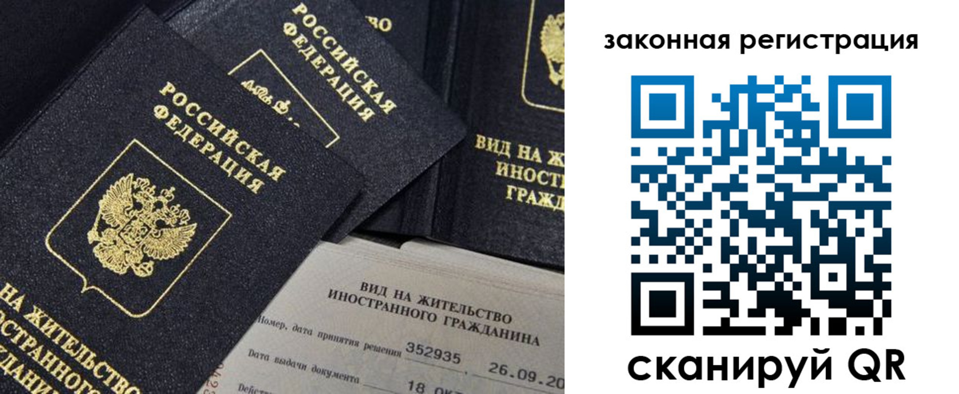 прописка 2025 в Зеленогорске