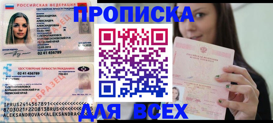 прописка для работы в Зеленогорске
